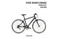 《9月末までの限定寄付額》完成品でお届け！クロスバイク 7段変速 70×32C SHIMANO 自転車  460mm 500mm ファインバイクスクロス FINEBIKES 《8月下旬頃発送》［京都 自転車 シティサイクル 人気 おすすめ スポーツ アウトドア ツーリング ブランド メーカー］NA700【ブラック460mm】