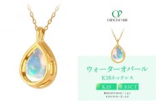 【京セラ】クレサンベール〈オパール〉ペンダント【0.85ct/ペアシェイプカボションカット/WPDW3581】