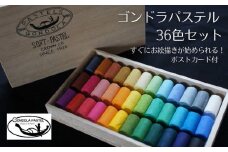 【王冠化学工業所】ゴンドラパステル36色セット（パステル紙付き）［ 京都 セット 伝統 和 ご当地 お取り寄せ 贈り物 家庭用 自宅用 贈答品 贈答用 お祝い 内祝い ギフト プレゼント おすすめ 人気 パステル アート 色 絵具 画材 絵画 アート 文具 ハンドメイド 手づくり 最高級 高級 ロングセラー ブランド メーカー 趣味 癒し セラピー 日本初 ドール 人形 歴史 受賞 ］