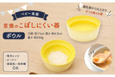【aeru】ベビー 食器｜京焼の こぼしにくい器（ボウル） 離乳食  赤ちゃん 子供 子ども 出産祝い ギフト レンジ対応 食洗機対応