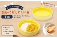 【aeru】ベビー 食器｜京焼の こぼしにくい器（平皿） 離乳食  赤ちゃん 子供 子ども 出産祝い ギフト レンジ対応 食洗機対応