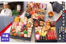 【京料理 道楽】6.5寸冷蔵おせち 平安祝重「清新」(約3～4人前) ［ 京都 東山 創業390年 老舗 料亭 おせち 大人気 おすすめ 2026 正月 お節 おせち料理 お取り寄せ 送料無料 年内配送 ふるさと納税 ］