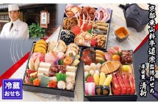 【京料理 道楽】6.5寸冷蔵おせち 平安祝重「清新」(約3～4人前) ［ 京都 東山 創業390年 老舗 料亭 おせち 大人気 おすすめ 2026 正月 お節 おせち料理 お取り寄せ 送料無料 年内配送 ふるさと納税 ］