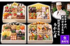 【京料理 道楽】国産 与段生おせち「うかたま」(約6～10人前)［ 京都 東山 創業390年 老舗 料亭 おせち 大人気 おすすめ 2026 正月 お節 おせち料理 お取り寄せ 送料無料 年内配送 ふるさと納税 ］