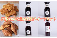 【Key Stone】京都老舗の醤油＆醤油スイーツセット（醤油クロワッサンパイ、焼きおこげ、醤油）