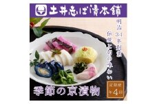 ＜定期便 全4回＞【土井志ば漬本舗】季節の京漬物定期便