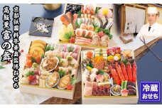 【京都祇園 華舞】三段冷蔵おせち「富の舞」(約4～5人前) ［ 京都 祇園 京懐石 料亭 おせち 大人気 おすすめ 2026 正月 お節 おせち料理 お取り寄せ 送料無料 年内配送 ふるさと納税 ］