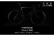 【VIGORE】70next 知足 ［ 京都 ロードバイク 自転車 ブランド 人気 おすすめ スポーツ アウトドア ツーリング ブランド メーカー 取り寄せ 通販 ふるさと納税 ］