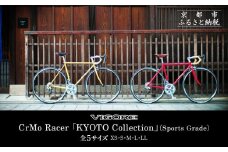 【VIGORE】ロードバイク「CrMo Racer KYOTO Collection」(Sports Grade)［ 京都 ロードバイク 自転車 ブランド 人気 おすすめ スポーツ アウトドア ツーリング ブランド メーカー 取り寄せ 通販 ふるさと納税 ］