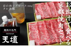 【焼肉の名門天壇】京の肉 リブロース(薄切り大判800g)〈天壇特製たれ付き焼肉セット〉sun0047［ 京都 焼肉 肉 有名店 人気 おすすめ グルメ 高級 ギフト プレゼント お取り寄せ 通販 送料無料 ふるさと納税 ］
