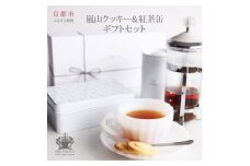 【cafe style Resort SAGANO-YU】嵐山クッキー＆紅茶（アッサム）ギフトセット［ 京都 スイーツ 焼菓子 茶 おいしい 人気 おすすめ お取り寄せ お菓子 洋菓子 ］