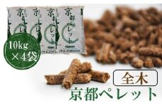 【森の力京都】京都ペレット（全木）［ 京都 京都産 スギ 100％天然木 直径6ｍｍ 国産 間伐材 燃料 無添加 安心・安全 環境に優しい 森の恵み 高い吸収力 消臭効果 崩れるタイプ 猫システムトイレ 猫砂にも 人気 おすすめ 通販 送料無料 ふるさと納税 ］