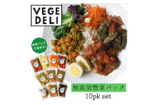 【Organic Vege Annex】無添加惣菜10パックセット［ 京都 上賀茂 八百屋 オーガニック 野菜  こだわりのお惣菜 おいしい 人気 おすすめ アネックス べジ お取り寄せ 通販 送料無料 ふるさと納税 ］