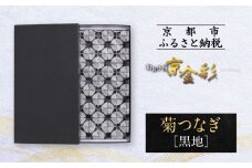 【光映工芸】京都発！特許高蒔絵技法による伝統工芸品 袋帯 菊つなぎ（黒地）≪着物・訪問着の格式を上げる帯≫［ 京都 老舗 着物 帯 高級 人気 おすすめ 金彩友禅 京金彩 夢蒔絵 和装 織物 お取り寄せ 通販 送料無料 ふるさと納税 ］
