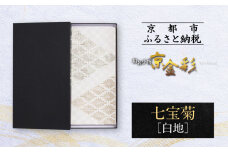 【光映工芸】京都発！特許高蒔絵技法による伝統工芸品 袋帯 七宝菊（白地）≪着物・訪問着の格式を上げる帯≫［ 京都 老舗 着物 帯 高級 人気 おすすめ 金彩友禅 京金彩 夢蒔絵 和装 織物 お取り寄せ 通販 送料無料 ふるさと納税 ］
