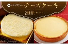 【ホテルオークラ京都】2種類のチーズケーキセット［ 京都 スイーツ チーズケーキ おいしい 人気 おすすめ お取り寄せ お菓子 洋菓子 ］