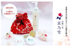 【京都二条 京乃雪】京乃雪クレンジングオイル150ml＋桜巾着旅行セット（3点入り）［ 京都 化粧品 コスメ 美容 肌ケア スキンケア 人気 おすすめ 高価 通販 ］ 