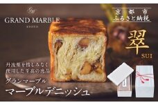 【 グランマーブル 】マーブルデニッシュ「翠　SUI」［ 京都 パン デニッシュ 食パン 人気 おすすめ ロングセラー おいしい ギフト プレゼント グルメ お取り寄せ ］