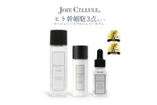 【ジョワセリュール】ヒト幹細胞培養エキス配合スキンケアセット（ローション、セラム、エマルジョン）［ 京都 エイジング 人気 おすすめ 高保湿 マルチ成分配合 お取り寄せ 通販 送料無料 ふるさと納税 ］