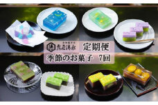 ＜定期便＞【亀屋清永】亀屋清永の季節のお菓子(年7回)［ 京都 祇園 四条 老舗 京御菓子司 羊羹 ようかん 人気 おすすめ お取り寄せ 通販 送料無料 ふるさと納税 ］