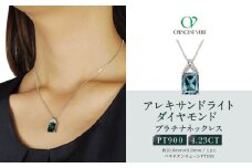【京セラ】クレサンベール〈アレキサンドライト・天然ダイヤモンド〉ネックレス【プラチナ/4.23ct/6月誕生石】