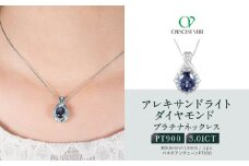 【京セラ】クレサンベール〈アレキサンドライト・天然ダイヤモンド〉ネックレス【プラチナ/3.0ct/6月誕生石】