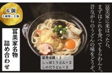 【冨美家】名物 詰め合わせ(3種×2個)［ 京都 錦市場 うどんの冨美家 老舗 有名店 人気 おすすめ 簡単 時短 出汁 うどんすき 鍋 麺類 総菜 お取り寄せ 通販 送料無料 ふるさと納税 ］