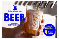 【Bighand Bros. Beer】クラフトビール 500ml缶 飲み比べ 4本セット（ビッグハンドブロスビア）［ 京都 西陣 ビール ワールドビアカップ金賞 お酒 人気 おすすめ お取り寄せ 通販 送料無料 ふるさと納税 ］