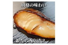 【京の魚匠 ぼんち】〈別格の味わい〉特選銀だら西京漬け4切れ詰め合わせ