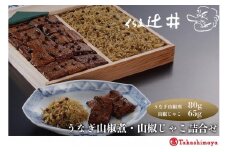 【高島屋選定品】くらま辻井 うなぎの山椒煮・山椒じゃこ詰合せ