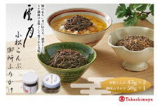 【高島屋選定品】京都 雲月 小松こんぶ2本・御所ふりかけ1本詰合せ