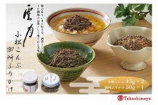 【高島屋選定品】京都 雲月 小松こんぶ2本・御所ふりかけ1本詰合せ