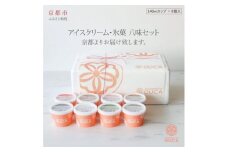 【Japanese Ice OUCA】八味ギフト［ 京都 スイーツ アイスクリーム おいしい 人気 おすすめ お取り寄せ お菓子 洋菓子 ］ 