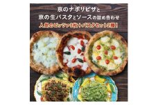 【京阪百貨店】京都・錦・ダニエルズ：京のナポリピッツァと生パスタ＆ソースの詰め合わせ