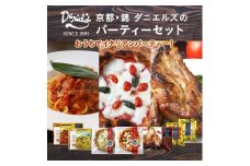【京阪百貨店】京都・錦・ダニエルズ：京都 錦Daniel’ｓのパーティセット