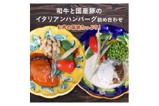 【京阪百貨店】京都・錦・ダニエルズ：和牛と国産豚のイタリアンハンバーグ詰め合わせ