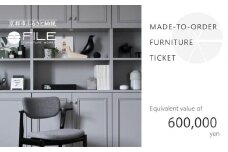 【FILE FURNITURE WORKS】オーダーメイドチケット（60万円相当）［ 京都 家具 インテリア お買い物券 おしゃれ 人気 おすすめ 国産 職人 一点もの オーダー 東京 田園調布 ショールーム 通販 送料無料 ふるさと納税  ］ 　