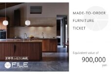 【FILE FURNITURE WORKS】オーダーメイドチケット（90万円相当）［ 京都 家具 インテリア お買い物券 おしゃれ 人気 おすすめ 国産 職人 一点もの オーダー 東京 田園調布 ショールーム 通販 送料無料 ふるさと納税  ］ 　　