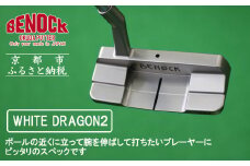 【ベノック】WHITE DRAGON２(ホワイトドラゴン)［ 京都 ゴルフ パター 人気 おすすめ ブランド スポーツ プロも愛用 お取り寄せ 通販 送料無料 ふるさと納税 ］