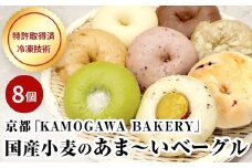 【パンスク】ベーグル専門店「KAMOGAWA BAKERY」の甘いベーグル詰め合わせ！