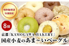 【パンスク】ベーグル専門店「KAMOGAWA BAKERY」の甘いベーグル詰め合わせ！