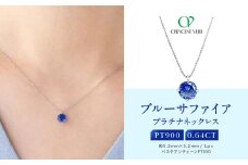 【京セラ】クレサンベール〈サファイア〉ネックレス【一粒/0.64CT/プラチナ/9月/WPDS2840】