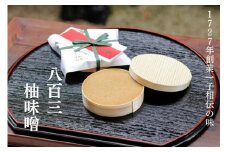 【八百三】柚味噌　曲物入 (130g×3個)