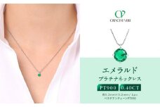 【京セラ】クレサンベール〈エメラルド〉ネックレス【一粒/0.4CT/プラチナ/5月/WPDE2840】