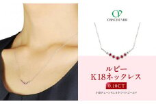 【京セラ】クレサンベール〈ルビー〉ネックレス【ホワイトゴールド/グラデーション/K18/7月】