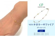 【京セラ】クレサンベール〈サファイア〉ブレスレット【マルチカラー/カジュアル/K18】