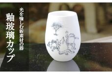 【陶あん】釉玻璃カップ　鳥獣戯画（カエル）