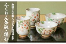 【陶あん】京焼・清水焼　夫婦ふくりん茶碗・ふくりん湯呑セット