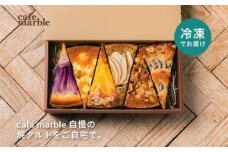 【cafe marble】焼タルト6種セット（冷凍）（カフェマーブル）［ 京都 人気カフェ タルト たると ケーキ 6ピース 洋菓子 スイーツ デザート 人気 おすすめ ギフト プレゼント 贈答 手土産 お取り寄せ お菓子 送料無料 ふるさと納税 ］