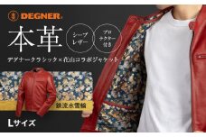 【デグナー】クラシック×花山コラボジャケット 21SJ-14Kレッド 鉄流水雪輪 〈Lサイズ〉［ 京都 バイクギア ジャケット 人気 おすすめ 革 レザー ツーリング ライダー バイカー バイク ブランド メーカー ギア パーツ ］